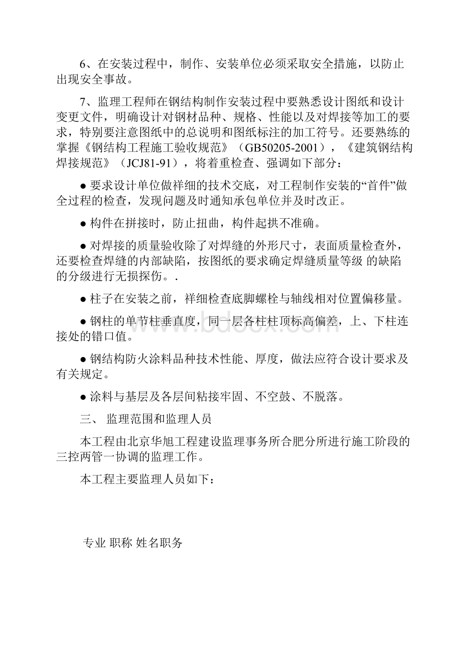 钢结构厂房工程监理规划细则措施.docx_第2页