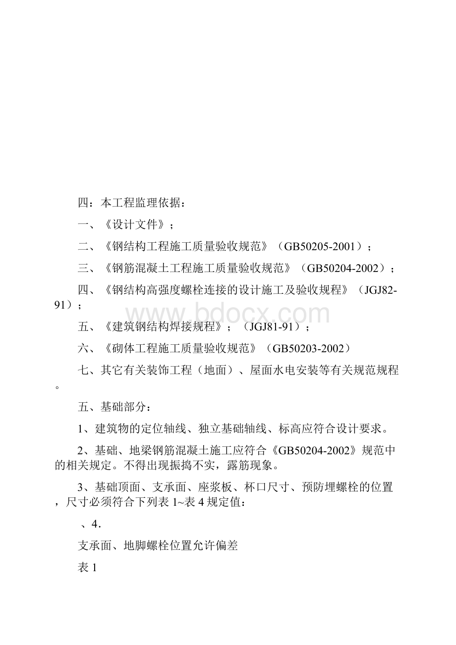 钢结构厂房工程监理规划细则措施.docx_第3页