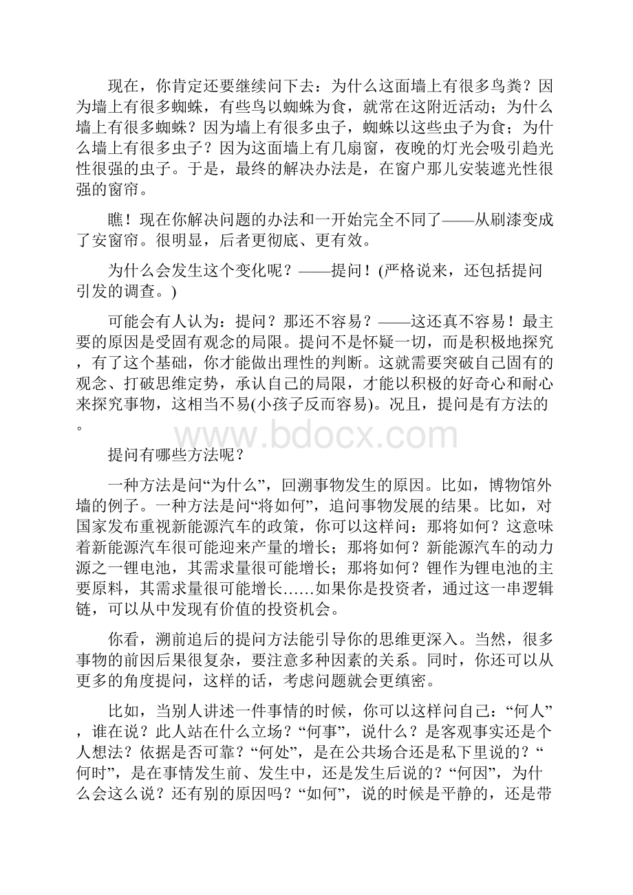 中考语文总复习第2部分阅读专题11议论文阅读习题1.docx_第3页