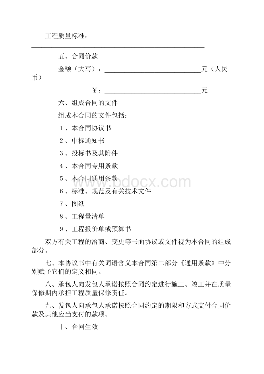 建设工程施工合同协议 标准版.docx_第2页