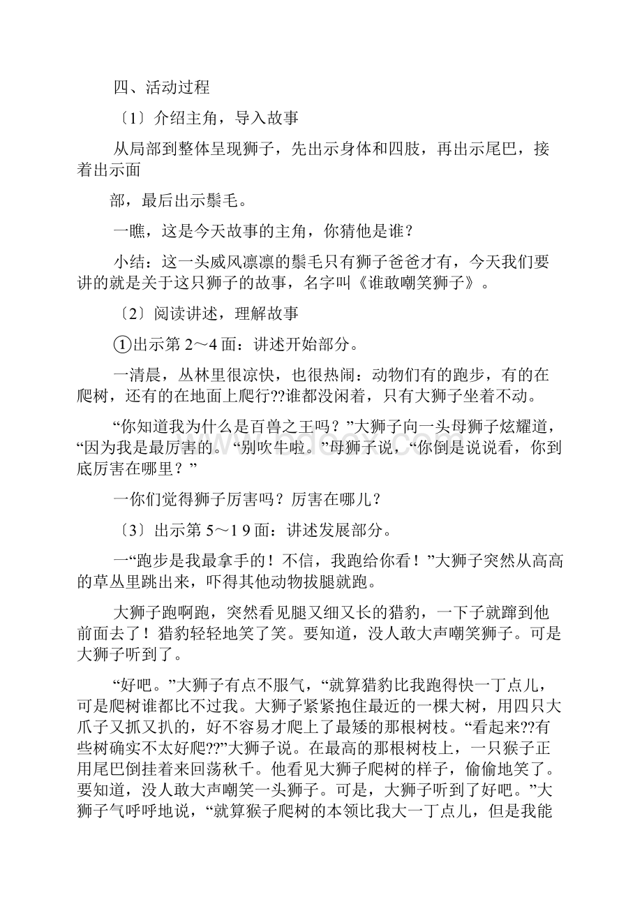 小班语言绘本优质教案.docx_第2页