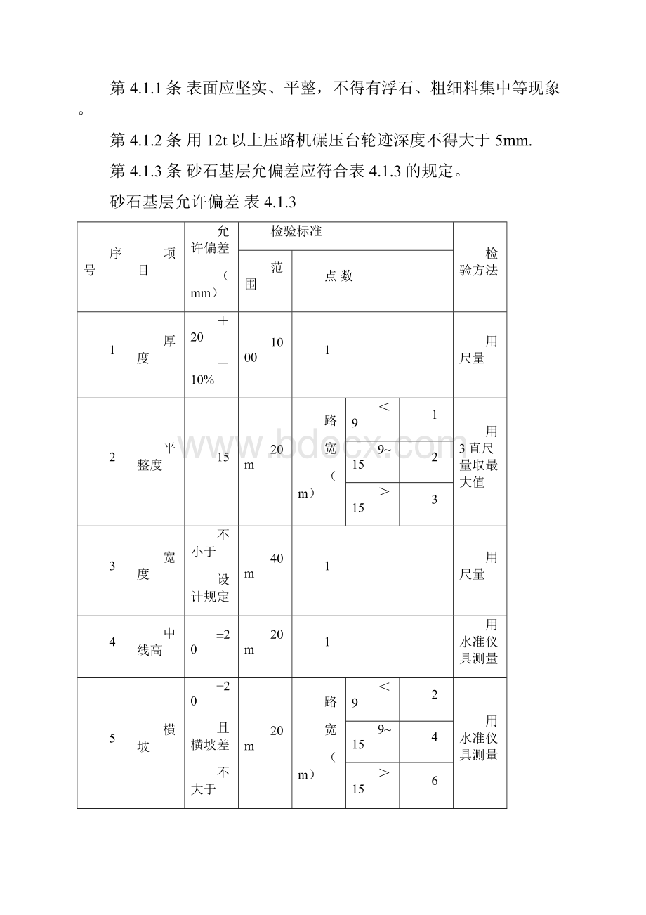 CJJ190质量允许偏差表.docx_第2页