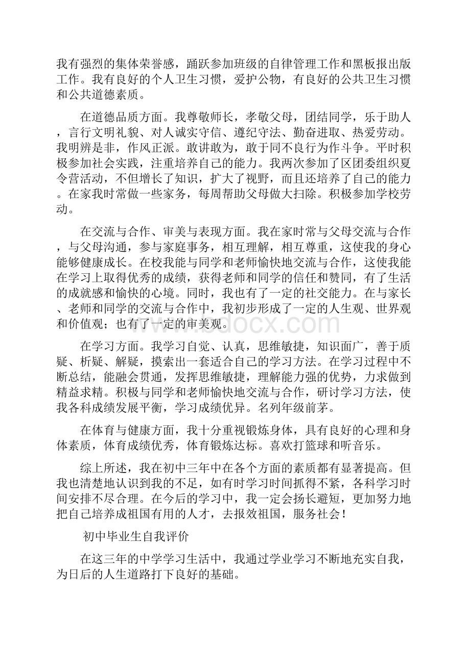 初中毕业生自我评价.docx_第2页