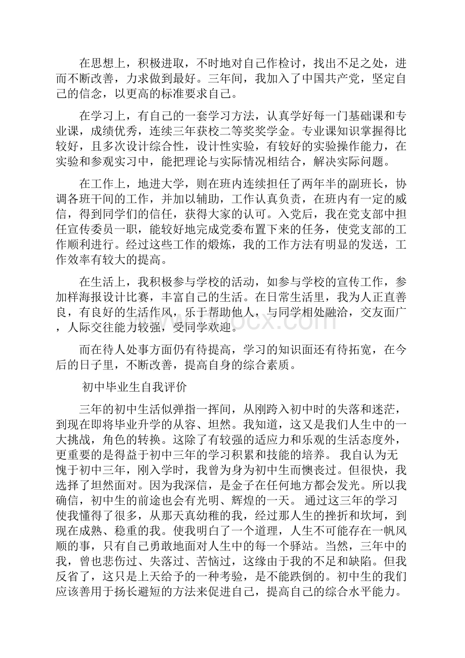 初中毕业生自我评价.docx_第3页