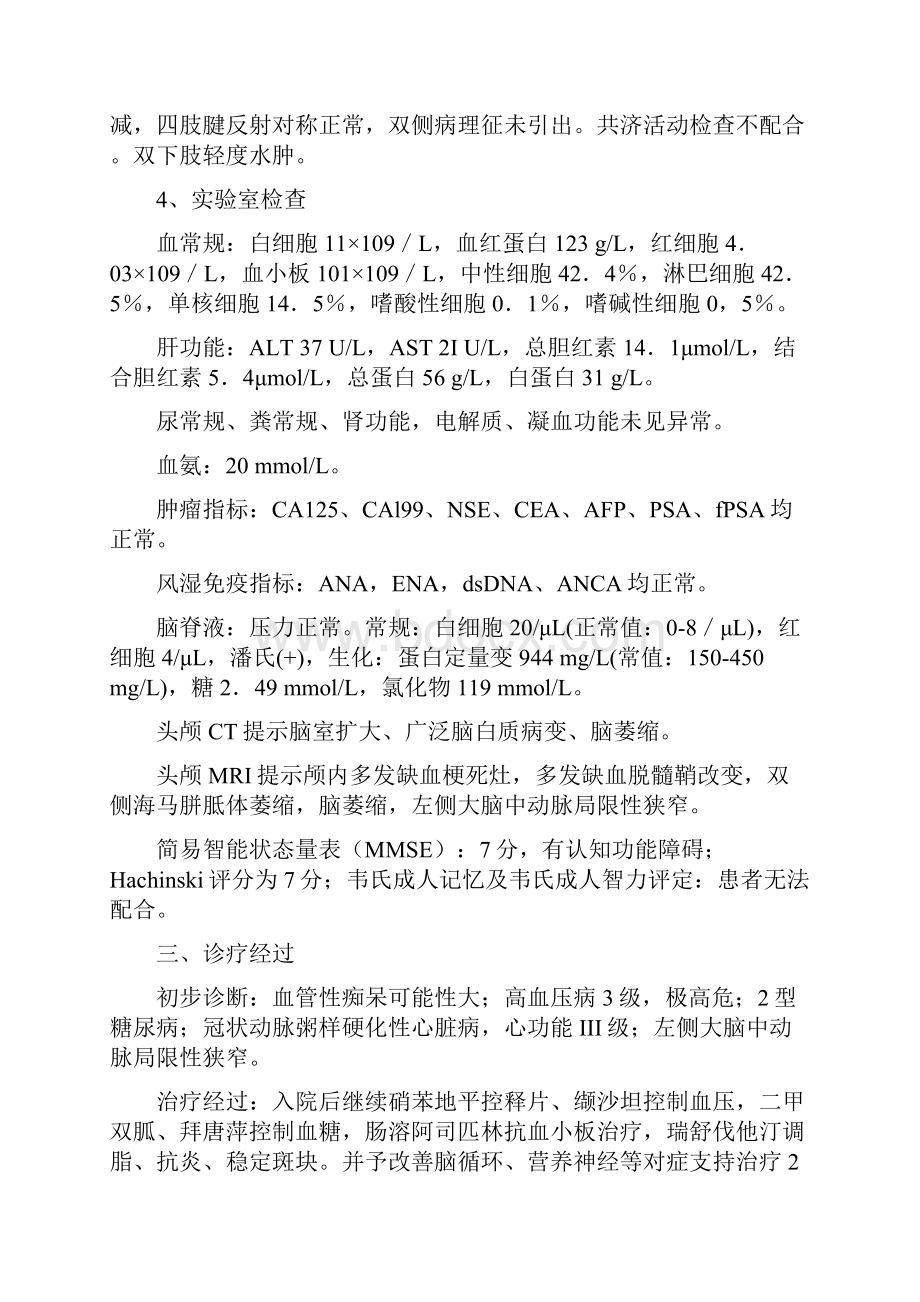 痴呆病例分析之欧阳史创编.docx_第2页