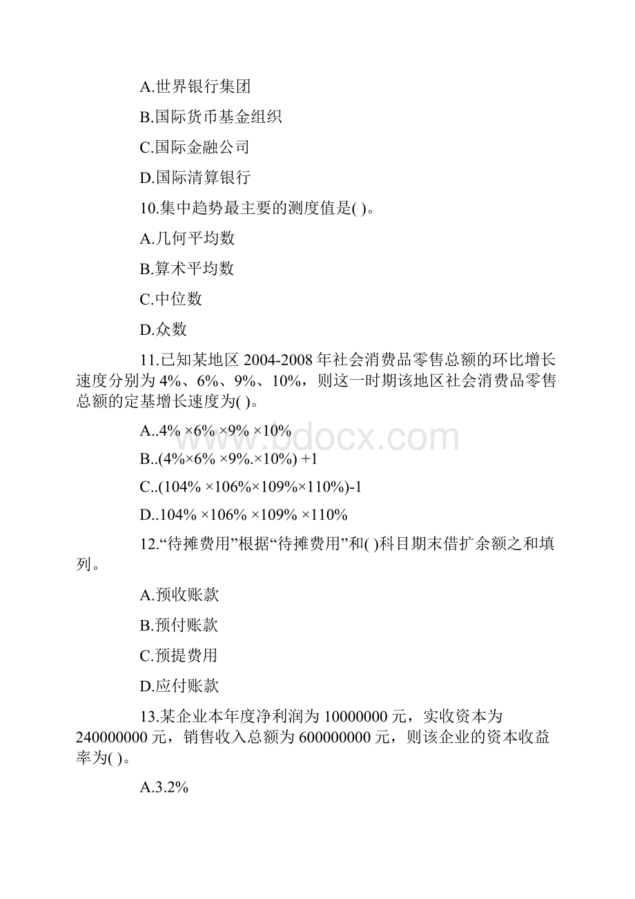 高级经济师考试试题及答案五.docx_第3页