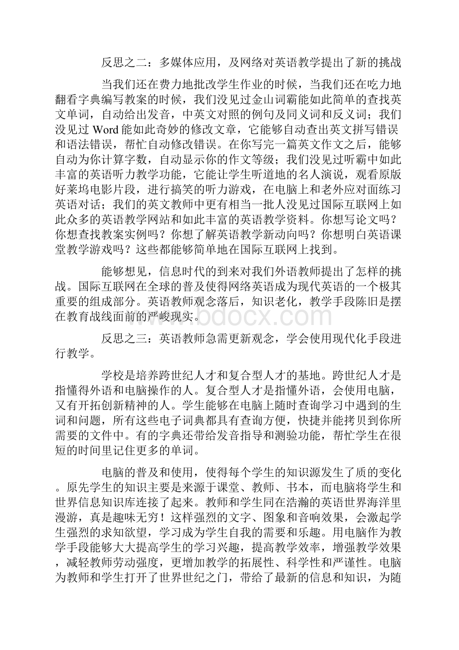 高一英语教学反思12篇.docx_第2页