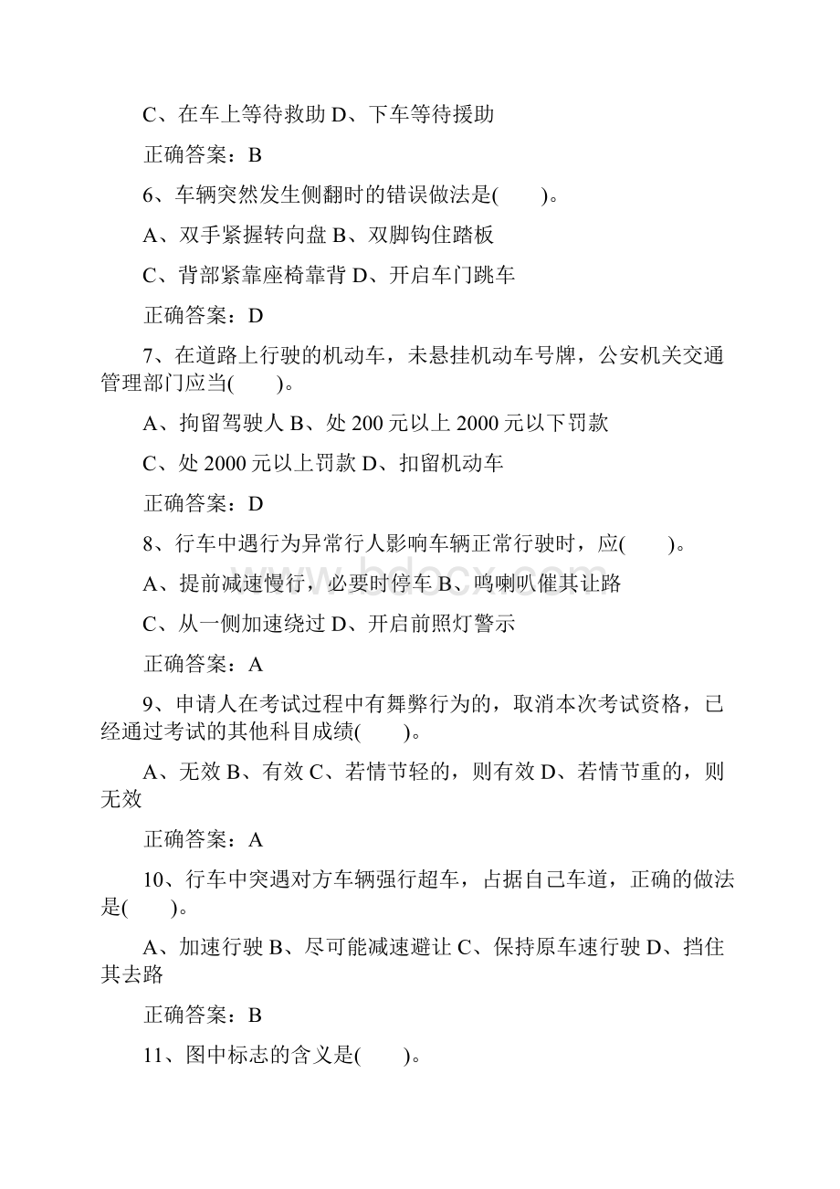 摩托车驾驶证考试题.docx_第2页