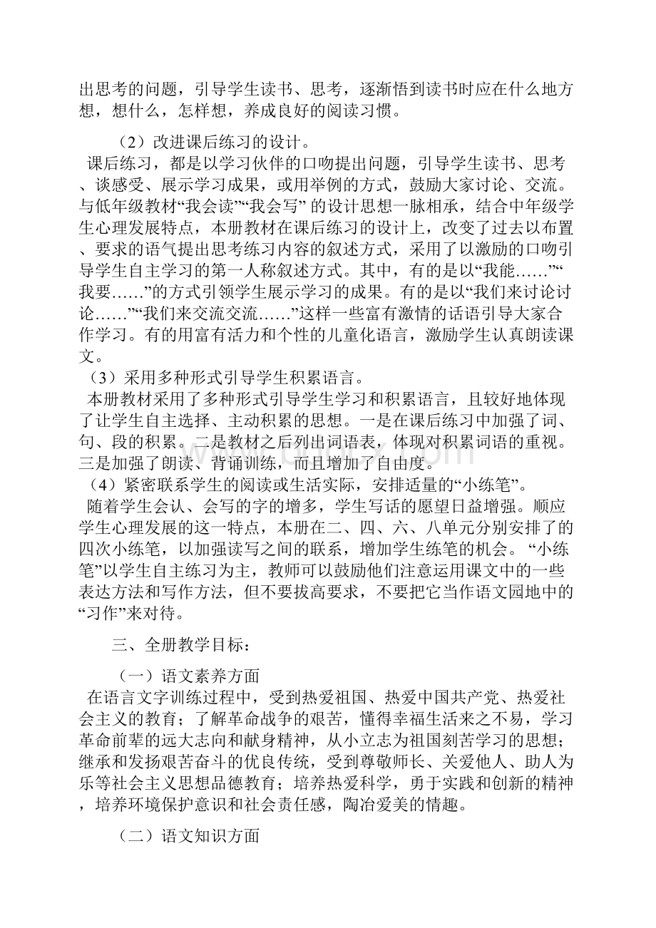 新人教版部编本三年级语文上册教学计划三篇.docx_第3页