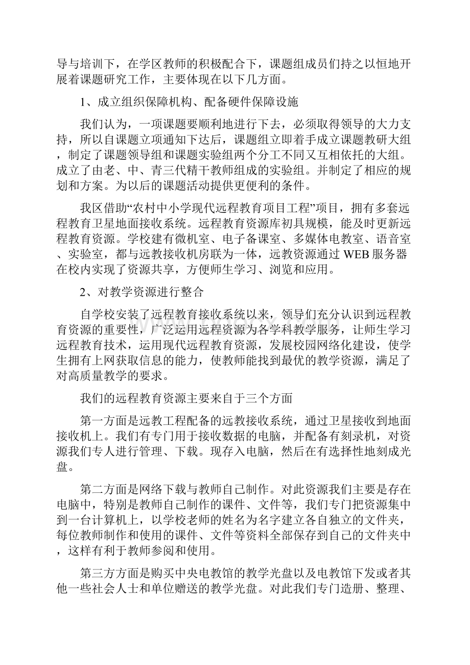 课题成果报告.docx_第2页