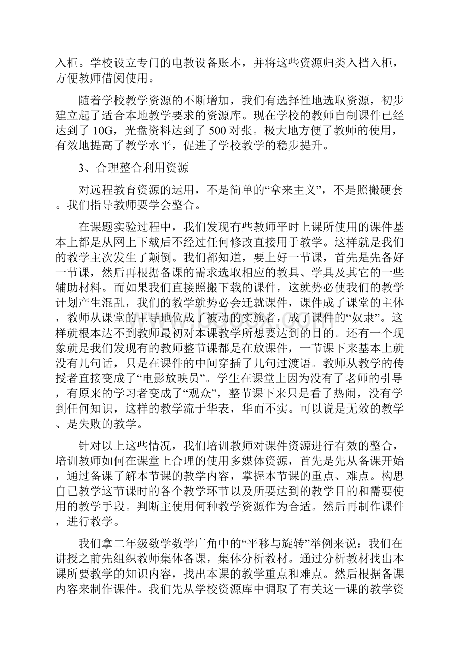 课题成果报告.docx_第3页