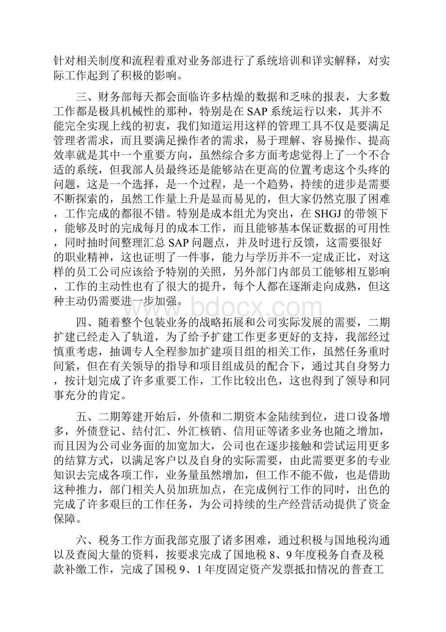 财务部工作总结与财务部份工作总结汇编.docx_第2页