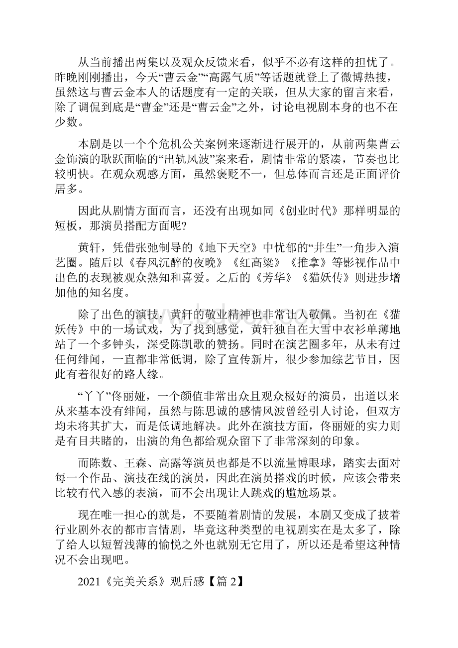 都挺好剧评观后感电视剧《完美关系》观后感剧评五篇.docx_第2页