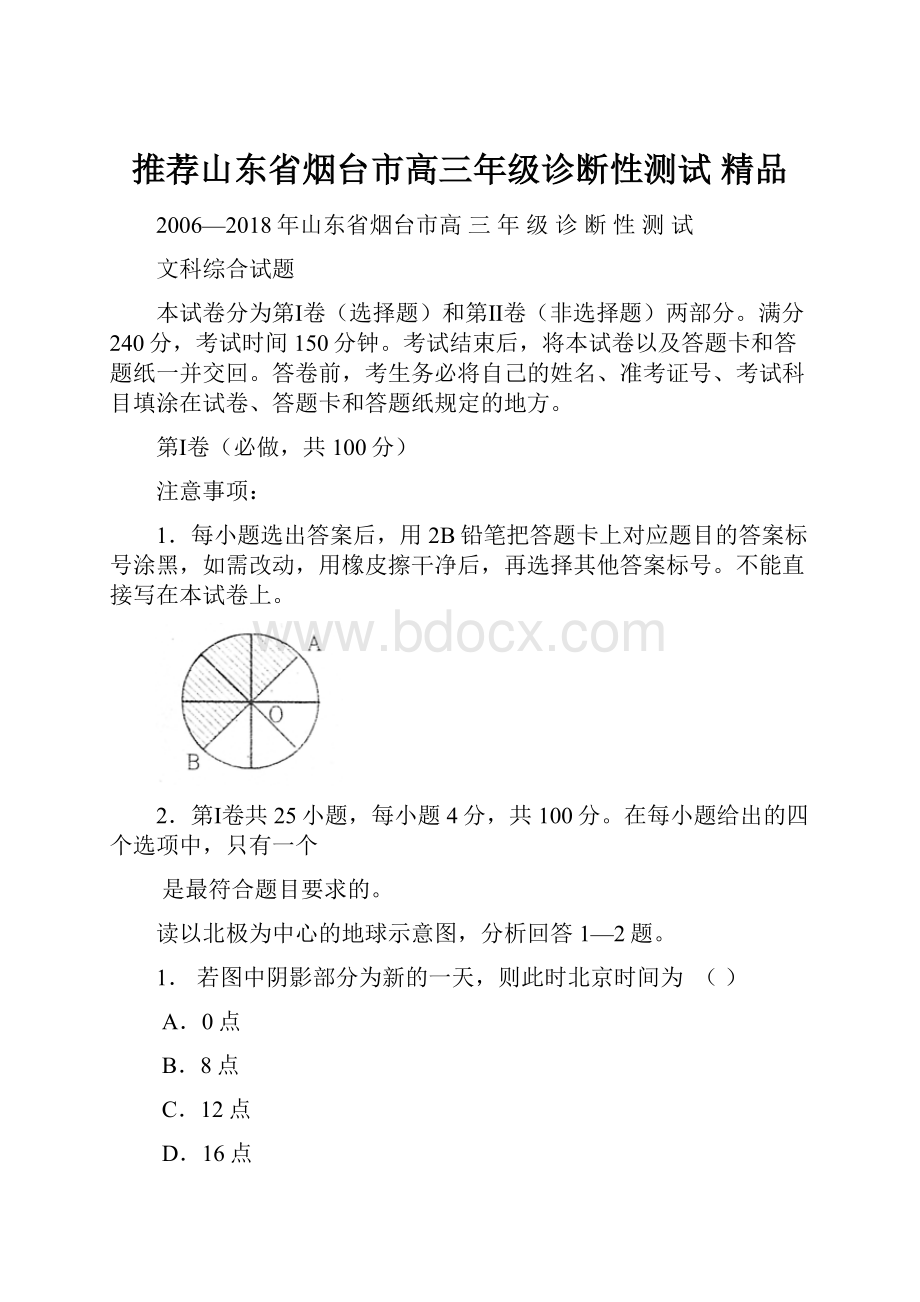 推荐山东省烟台市高三年级诊断性测试 精品.docx