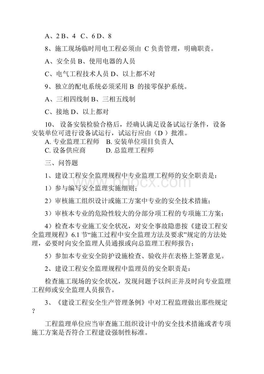 安全工程师试题A劵标准答案.docx_第3页