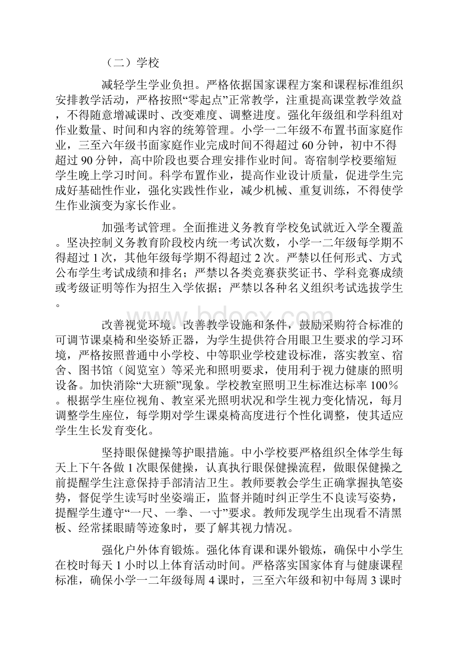 浙江省教育厅综合防控儿童青少年近视实施方案doc.docx_第3页