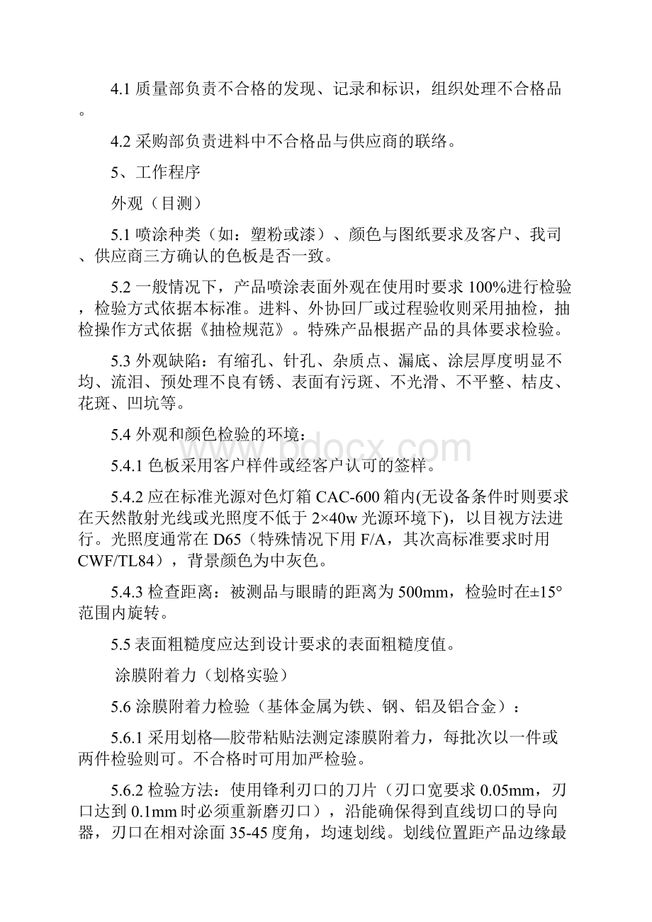 表面处理检验标准喷塑磷化电镀发黑阳极氧化.docx_第2页