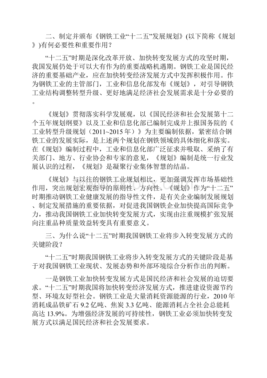 工信部《钢铁工业十二五发展规划》解读1.docx_第2页