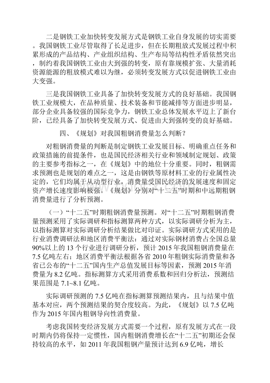 工信部《钢铁工业十二五发展规划》解读1.docx_第3页