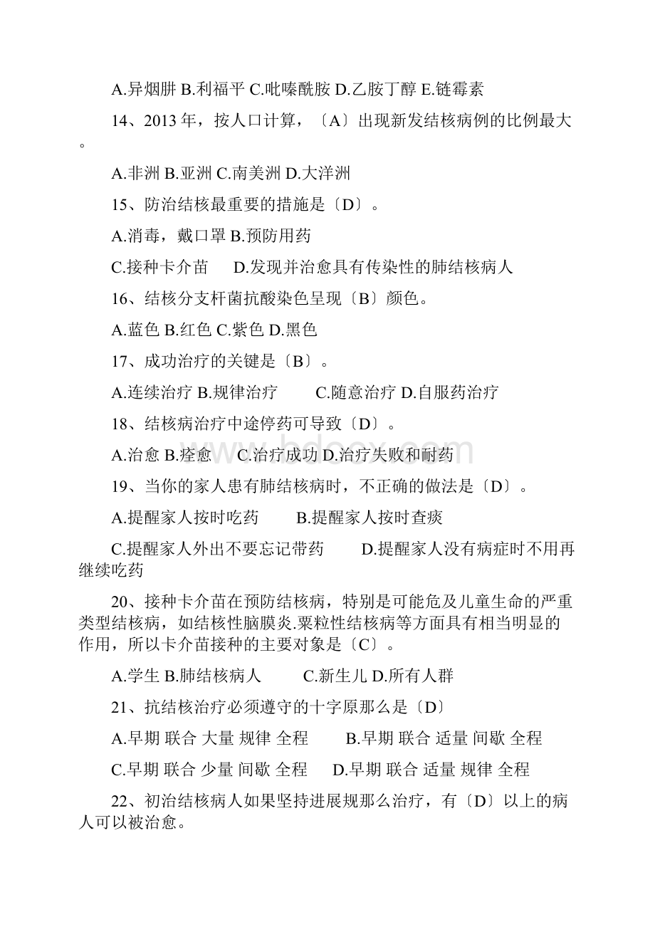 防治结核病知识竞赛题库完整.docx_第3页