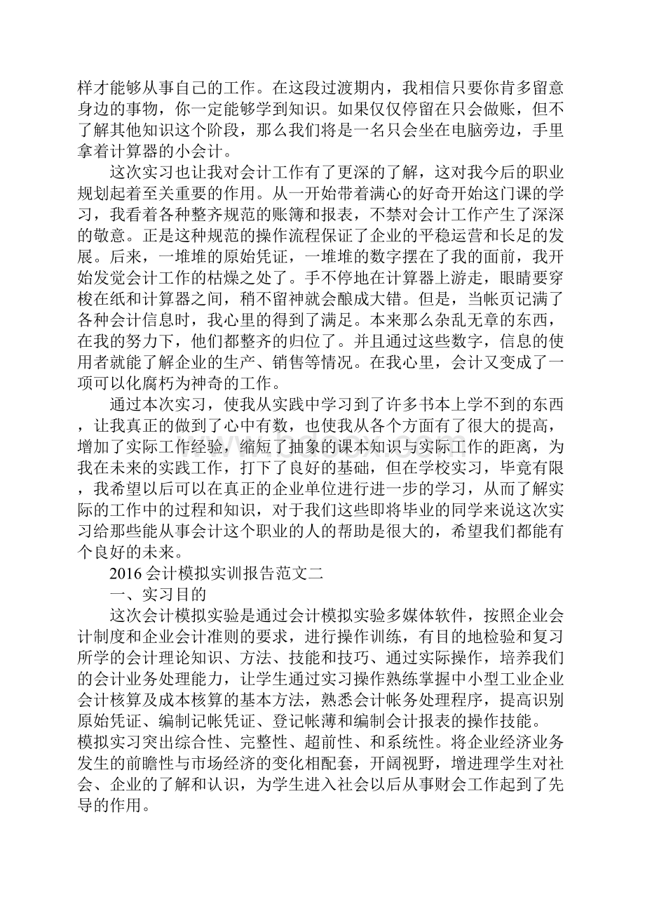 会计模拟实训报告总结范文.docx_第3页