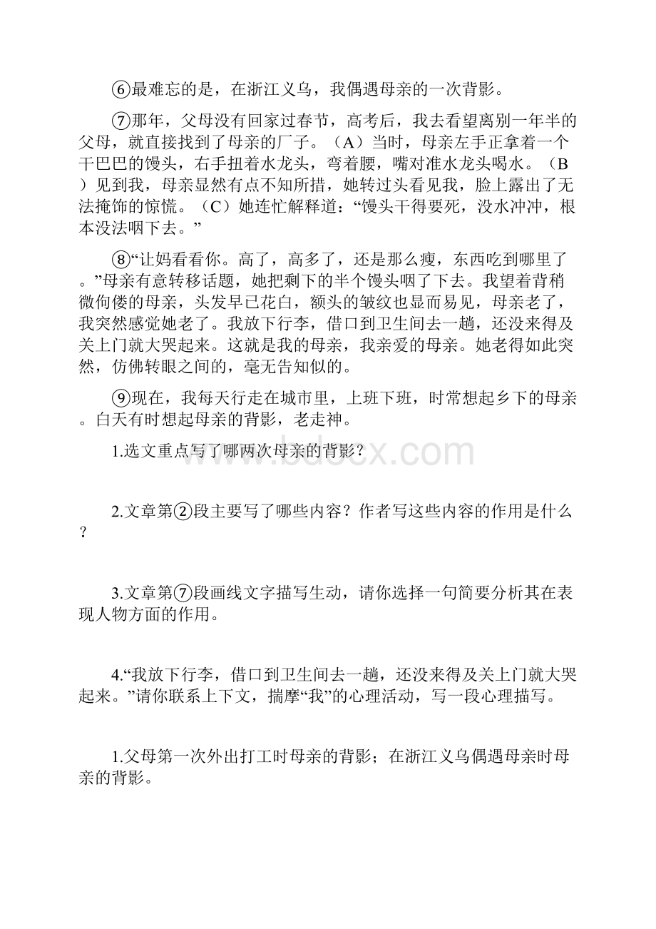 五年级上册部编语文阅读理解技巧和方法完整版及练习题.docx_第2页