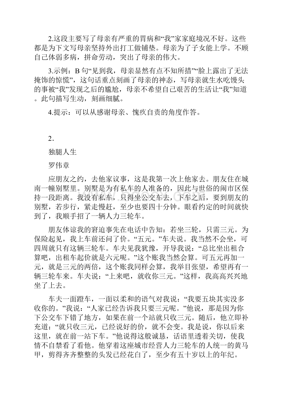 五年级上册部编语文阅读理解技巧和方法完整版及练习题.docx_第3页