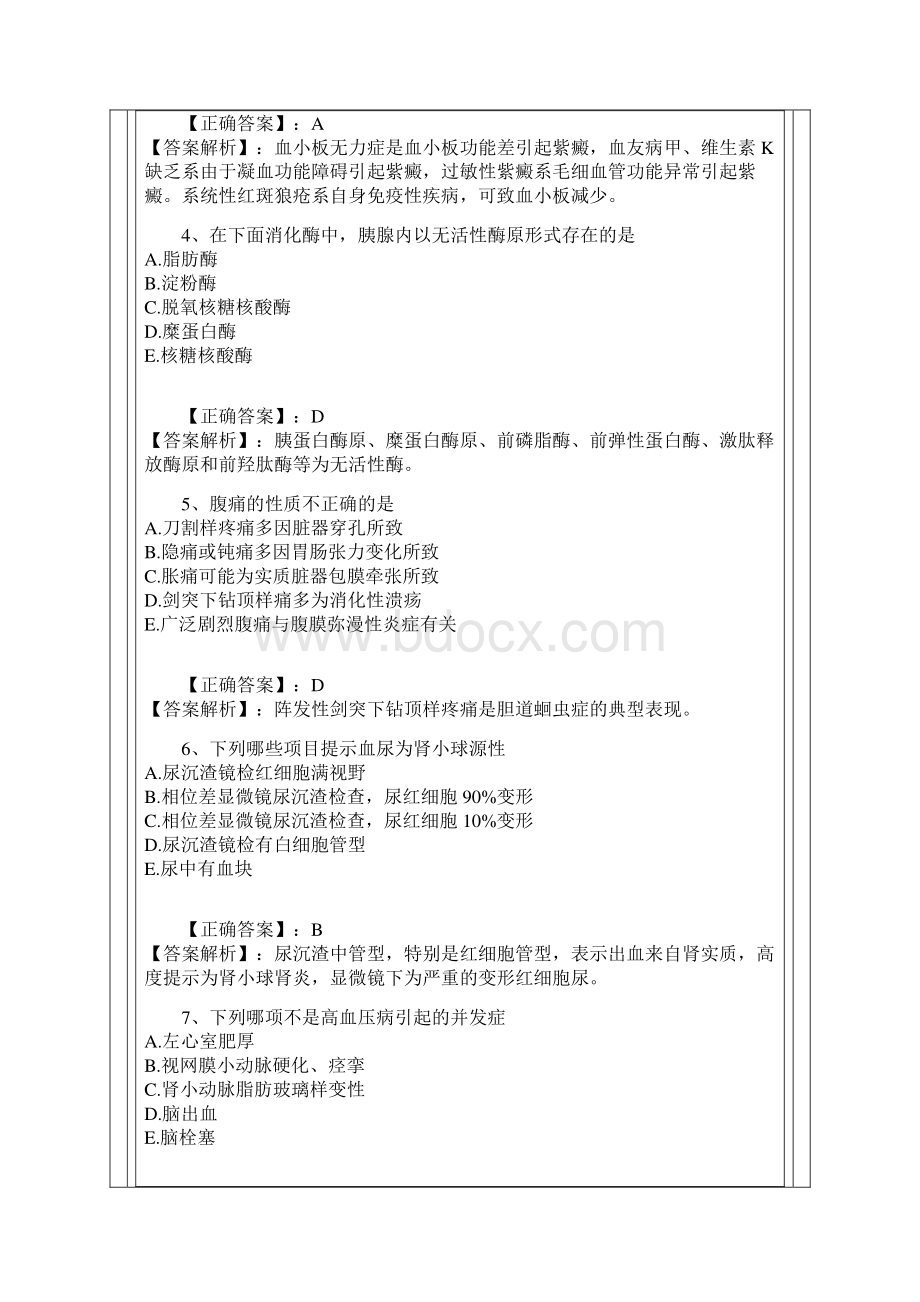 内科主治基础知识试题.docx_第2页