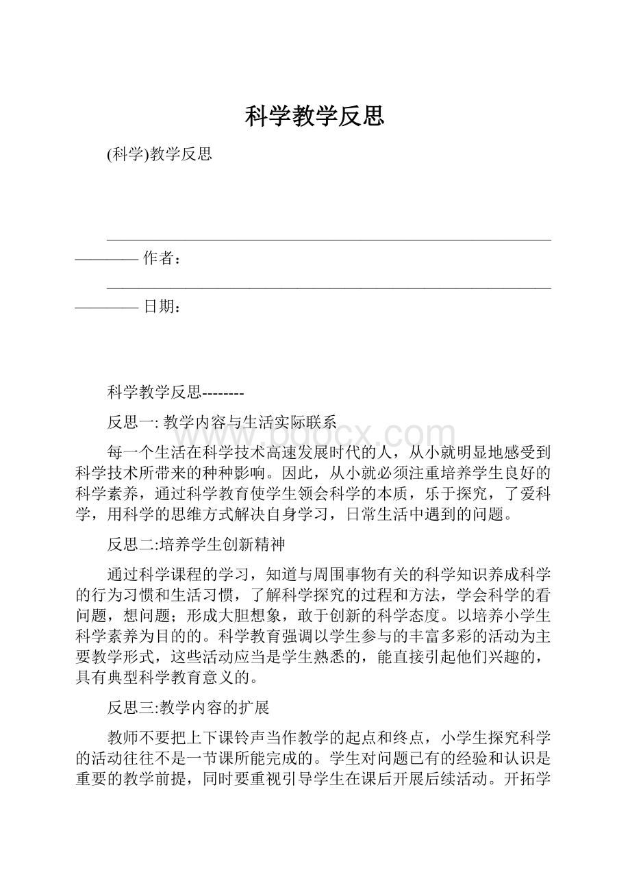 科学教学反思.docx_第1页