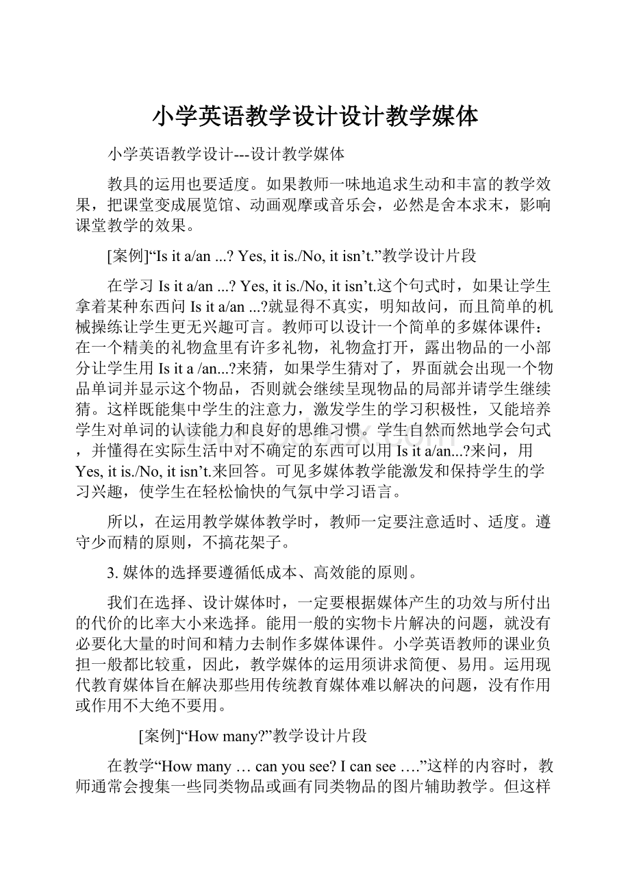 小学英语教学设计设计教学媒体.docx