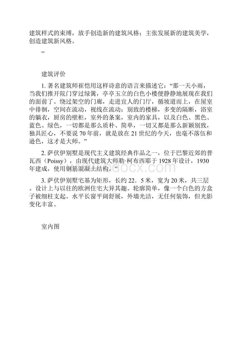 文档 萨伏伊别墅.docx_第2页