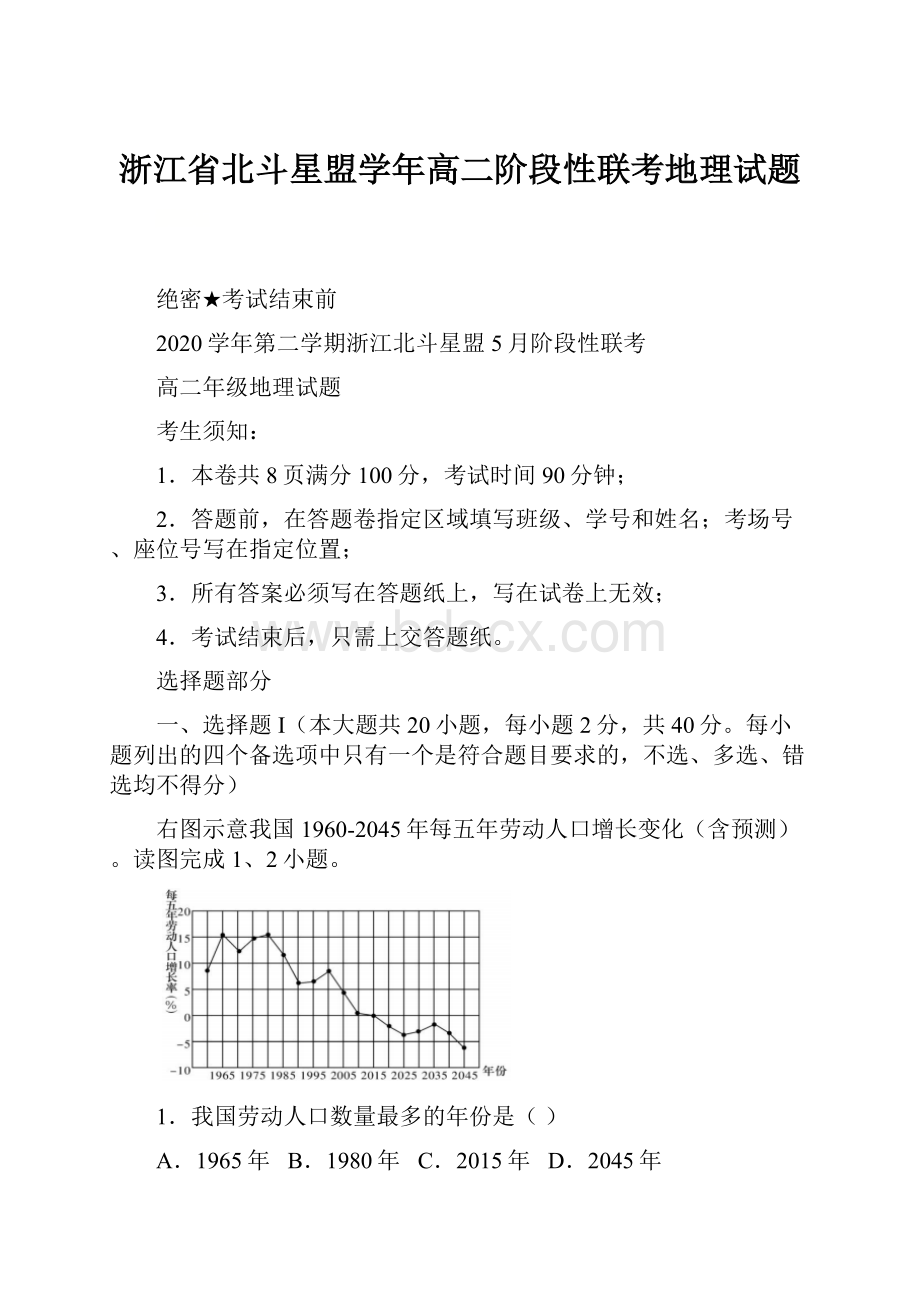 浙江省北斗星盟学年高二阶段性联考地理试题.docx_第1页