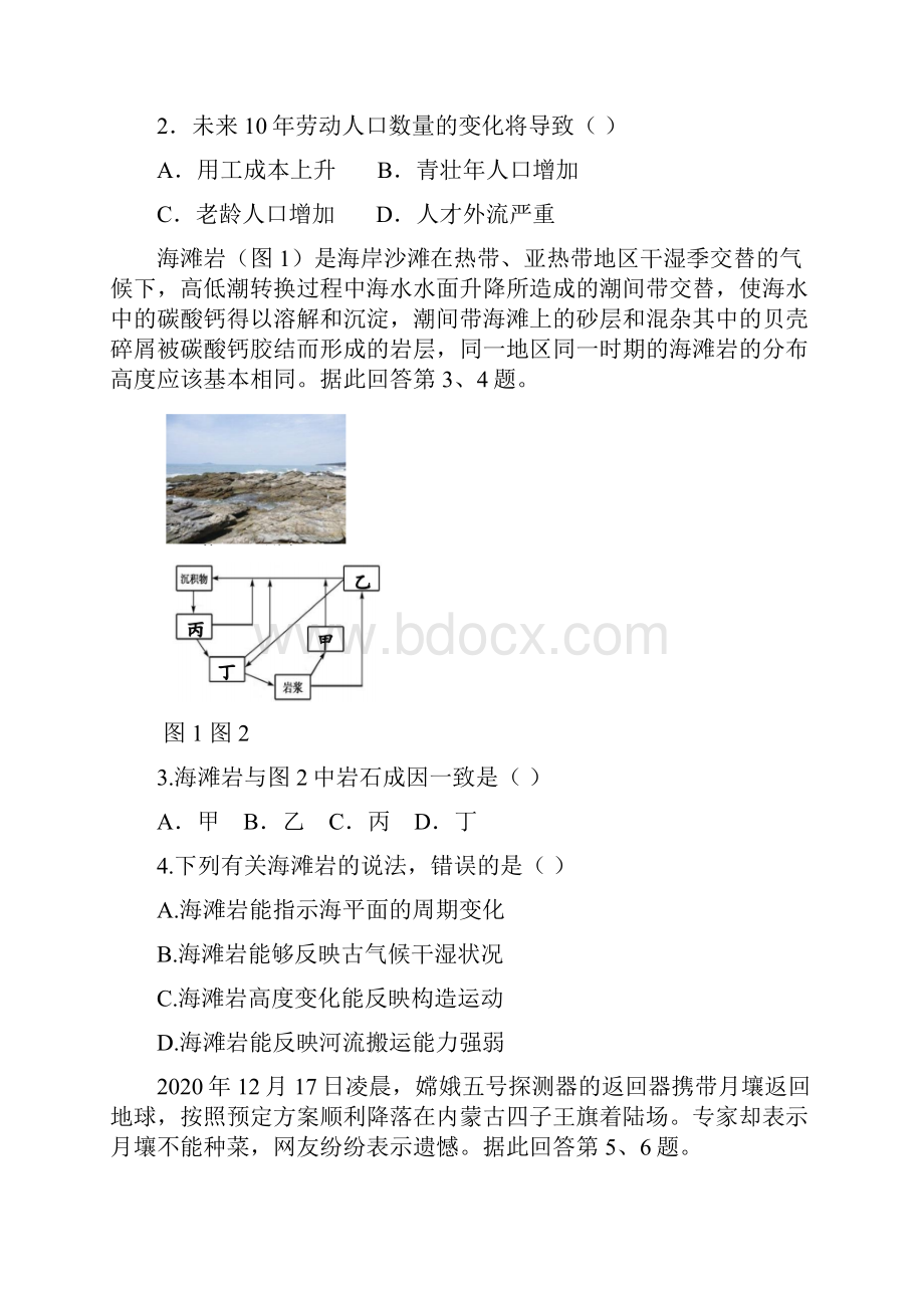 浙江省北斗星盟学年高二阶段性联考地理试题.docx_第2页