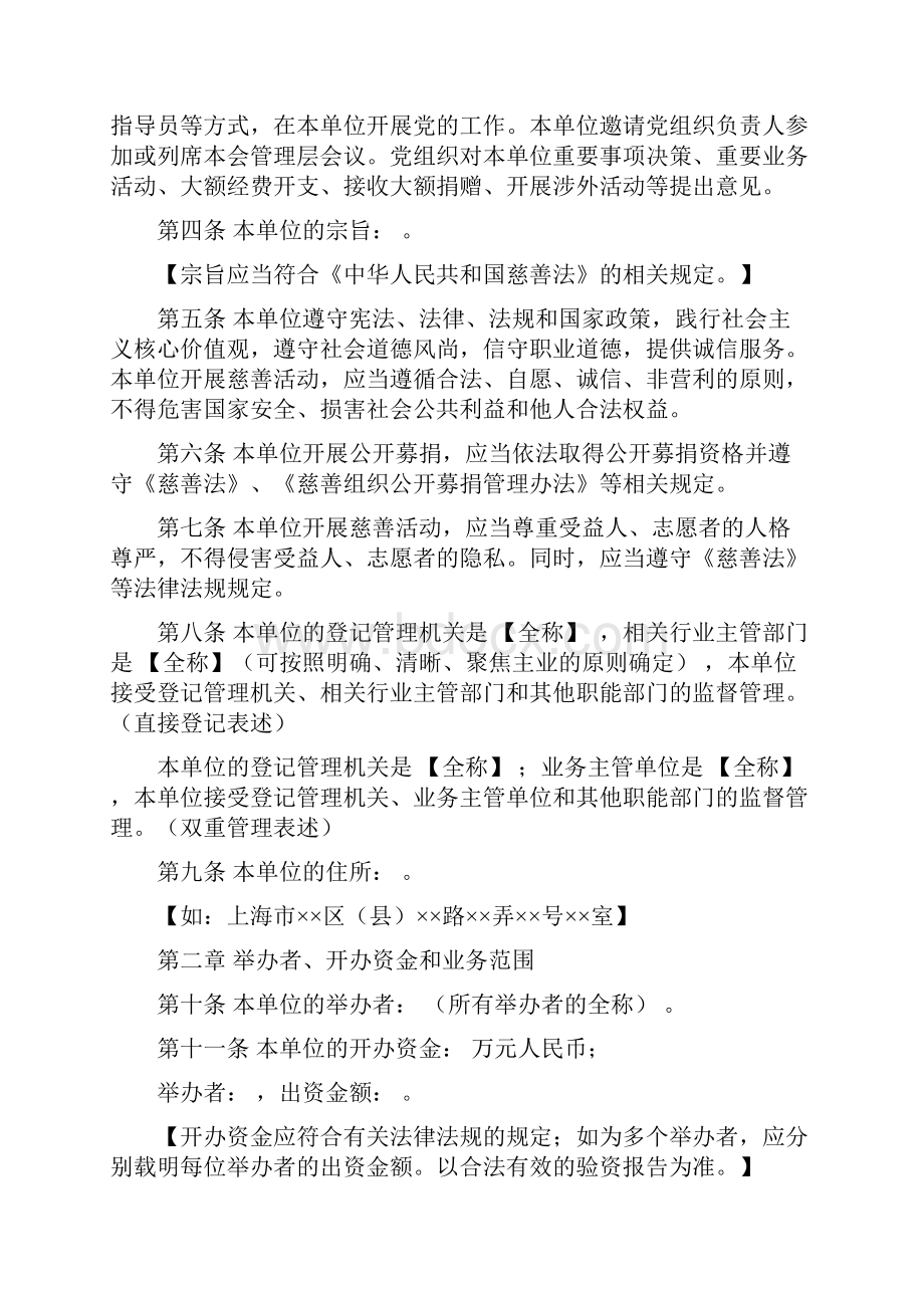 民办非企业单位章程示范文本.docx_第2页