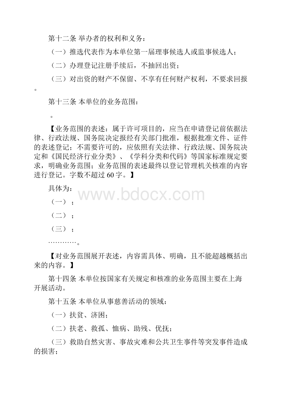 民办非企业单位章程示范文本.docx_第3页