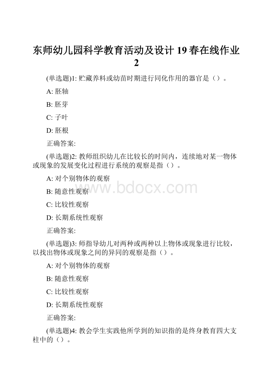 东师幼儿园科学教育活动及设计19春在线作业2.docx_第1页