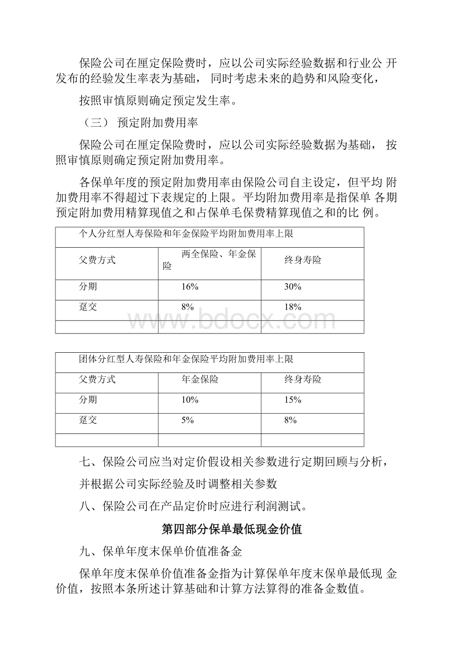 分红保险精算规定.docx_第2页