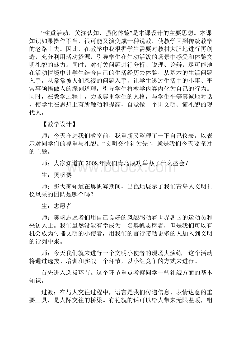 《文明交往礼为先》教学设计.docx_第2页