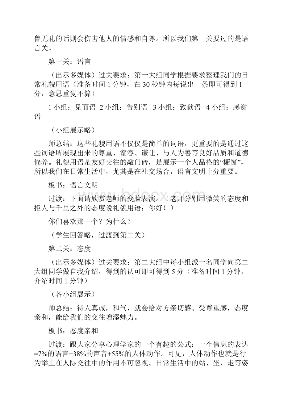 《文明交往礼为先》教学设计.docx_第3页