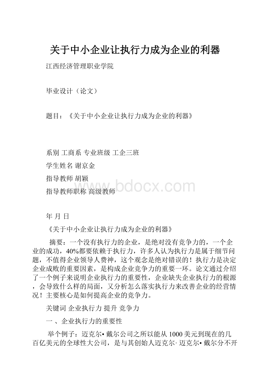 关于中小企业让执行力成为企业的利器.docx_第1页