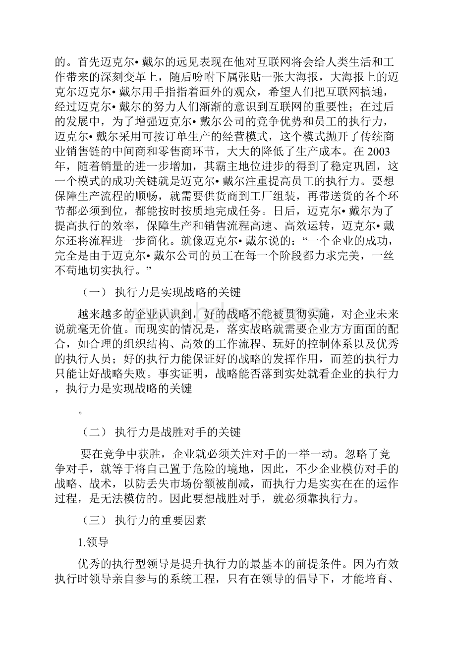 关于中小企业让执行力成为企业的利器.docx_第2页