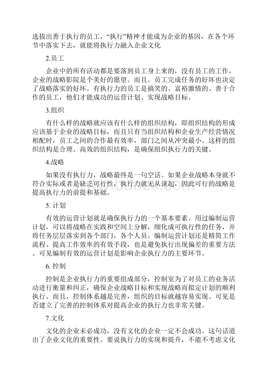 关于中小企业让执行力成为企业的利器.docx_第3页