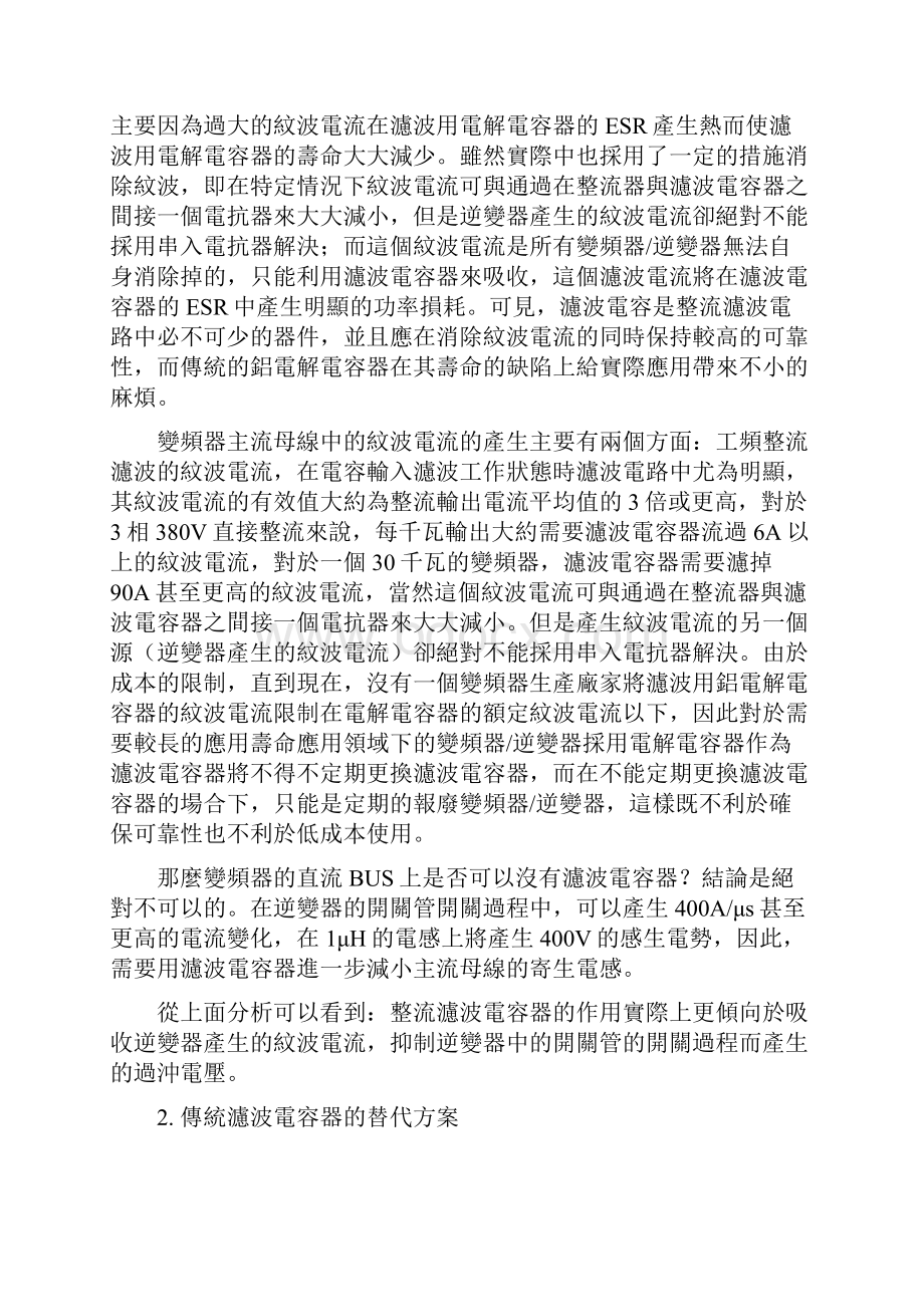 最新变频器用薄膜滤波电容器的研制.docx_第2页