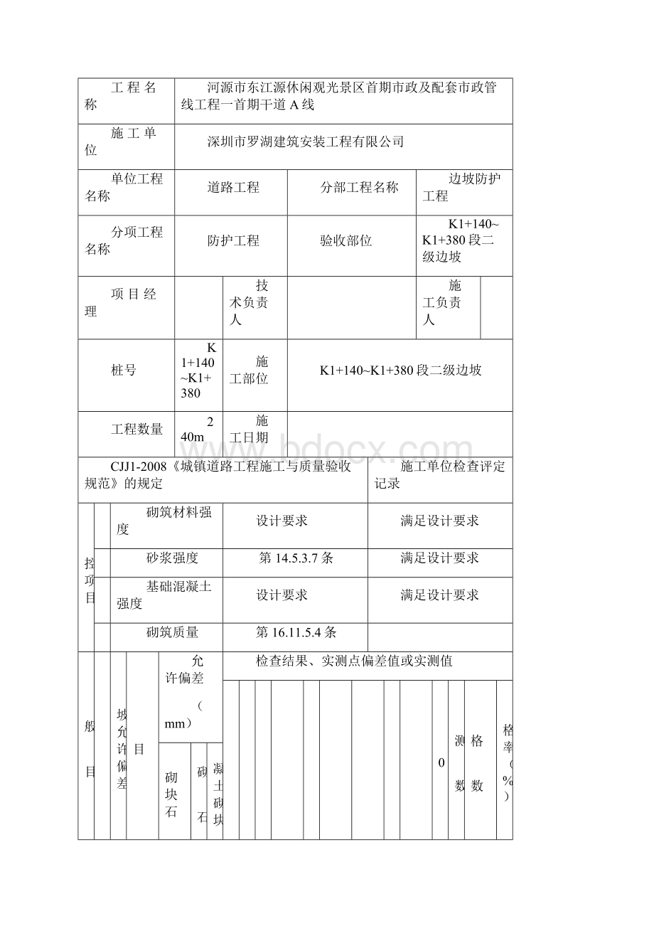 市政工程挡土墙内业资料范本doc.docx_第2页