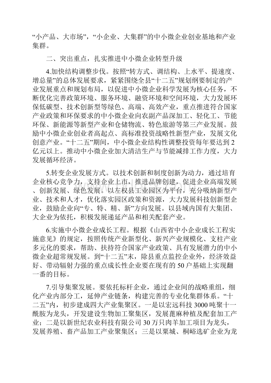 关于进一步促进中小微企业发展的实施意见.docx_第2页