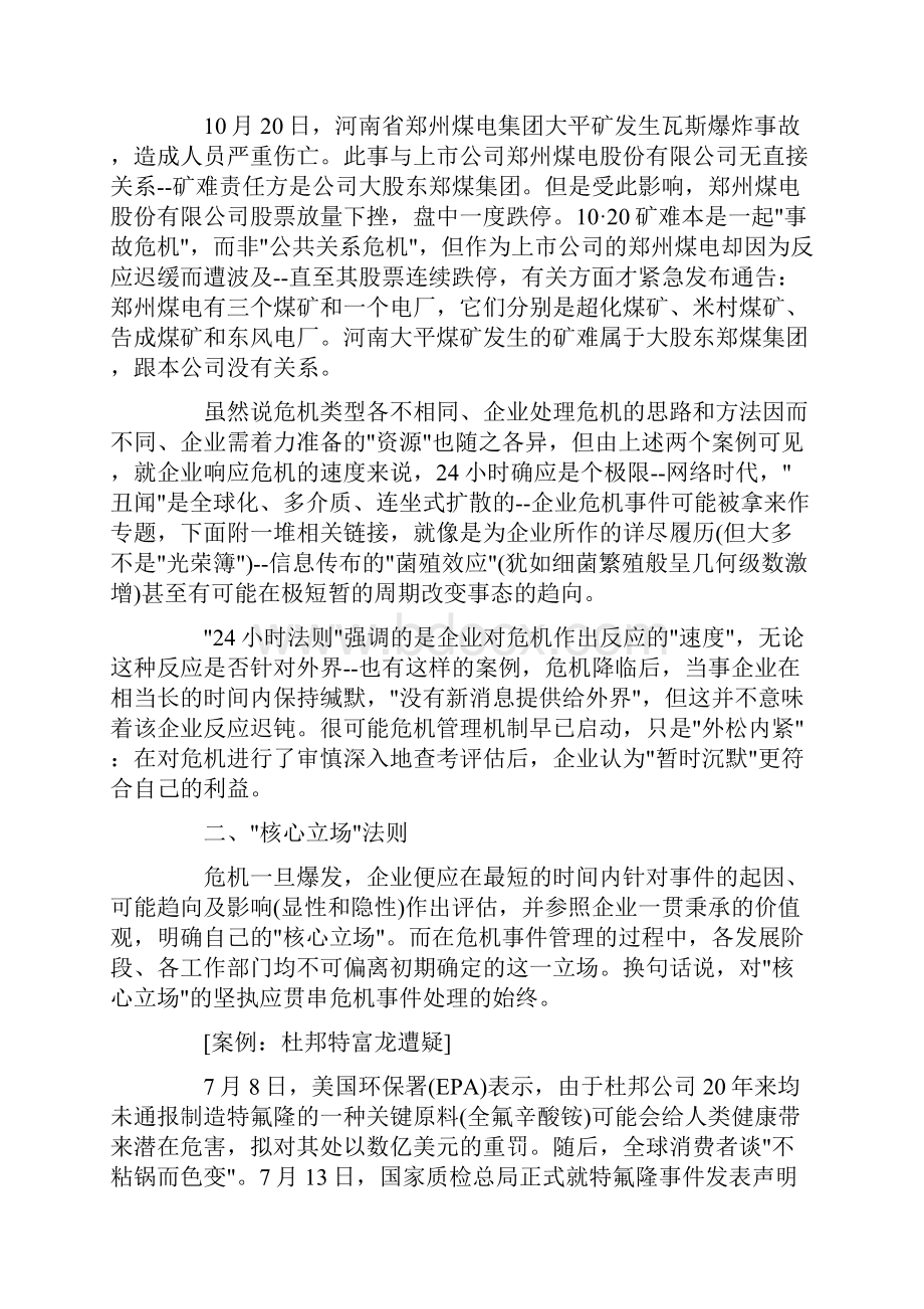 企业危机管理的八大法则doc16.docx_第2页