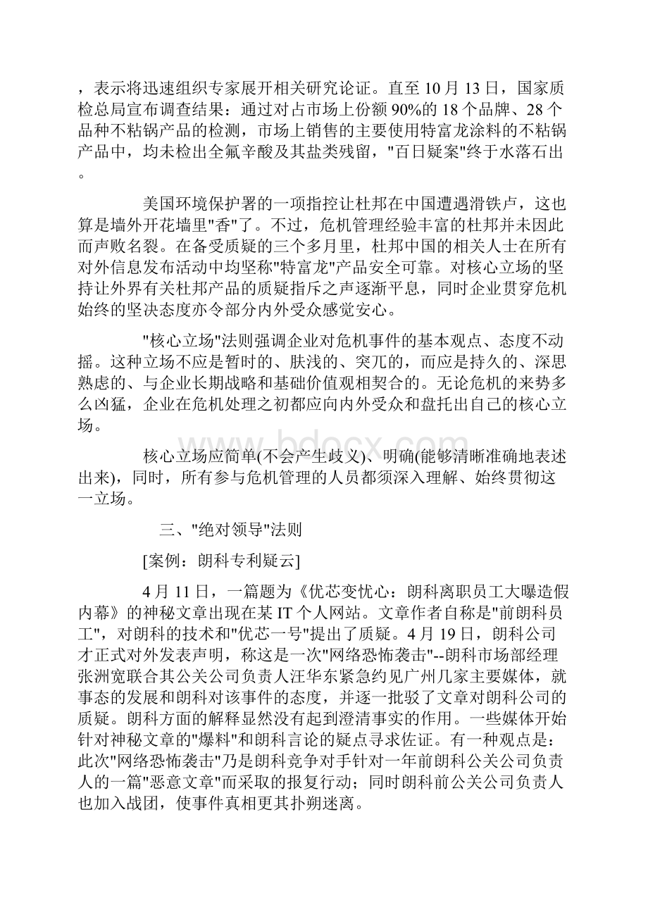 企业危机管理的八大法则doc16.docx_第3页