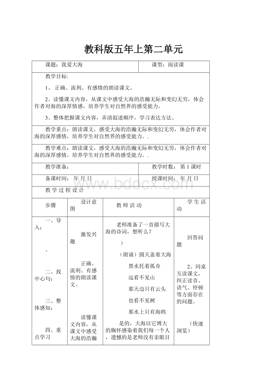 教科版五年上第二单元.docx_第1页