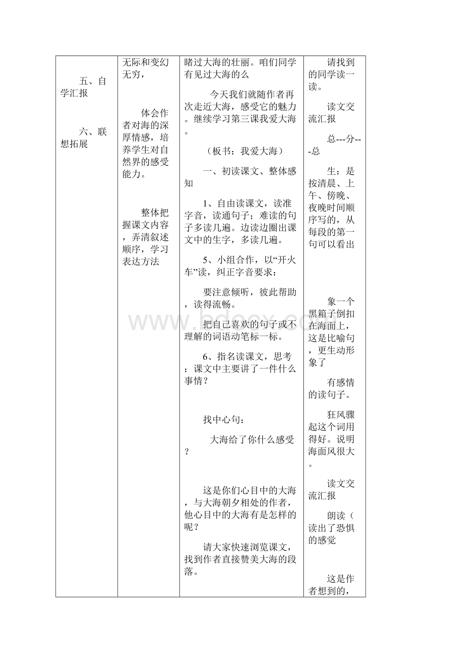 教科版五年上第二单元.docx_第2页