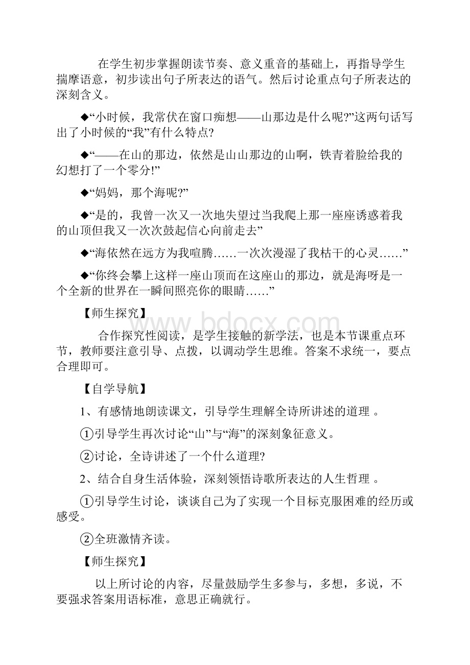 教学案一体化新人教版七年级上册语文创新教案课.docx_第3页